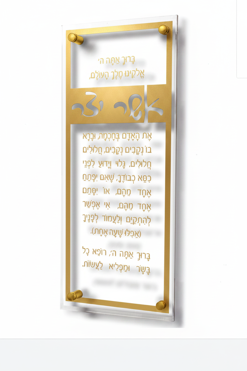 Asher Yatzar Plaque - Gold