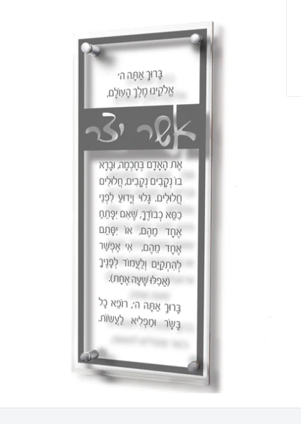 Asher Yotzar Card